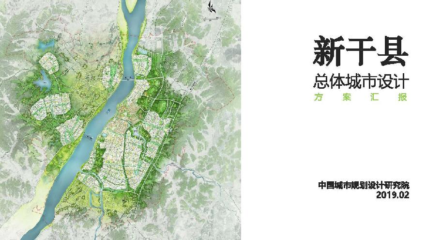 江西省吉安市新干县总体城市设计 中规院-图一