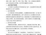 安然家园北园景观绿化工程施工组织设计方案图片1
