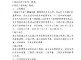 滨海步行道三期海江路-雕塑园段绿化工程施工组织设计方案图片1