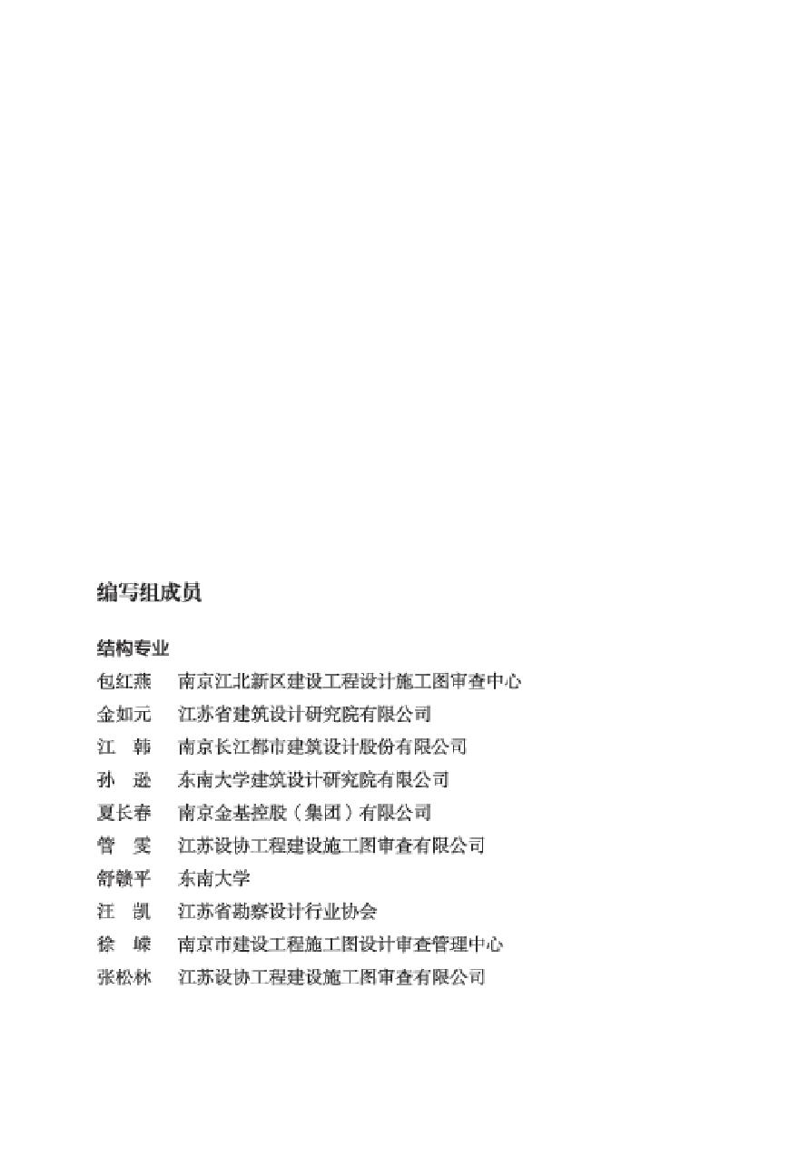 2023江苏省建设工程施工图设计审查技术问答（结构专业）-图二