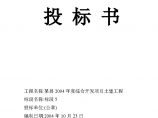 农业综合开发项目土建部分投标书图片1