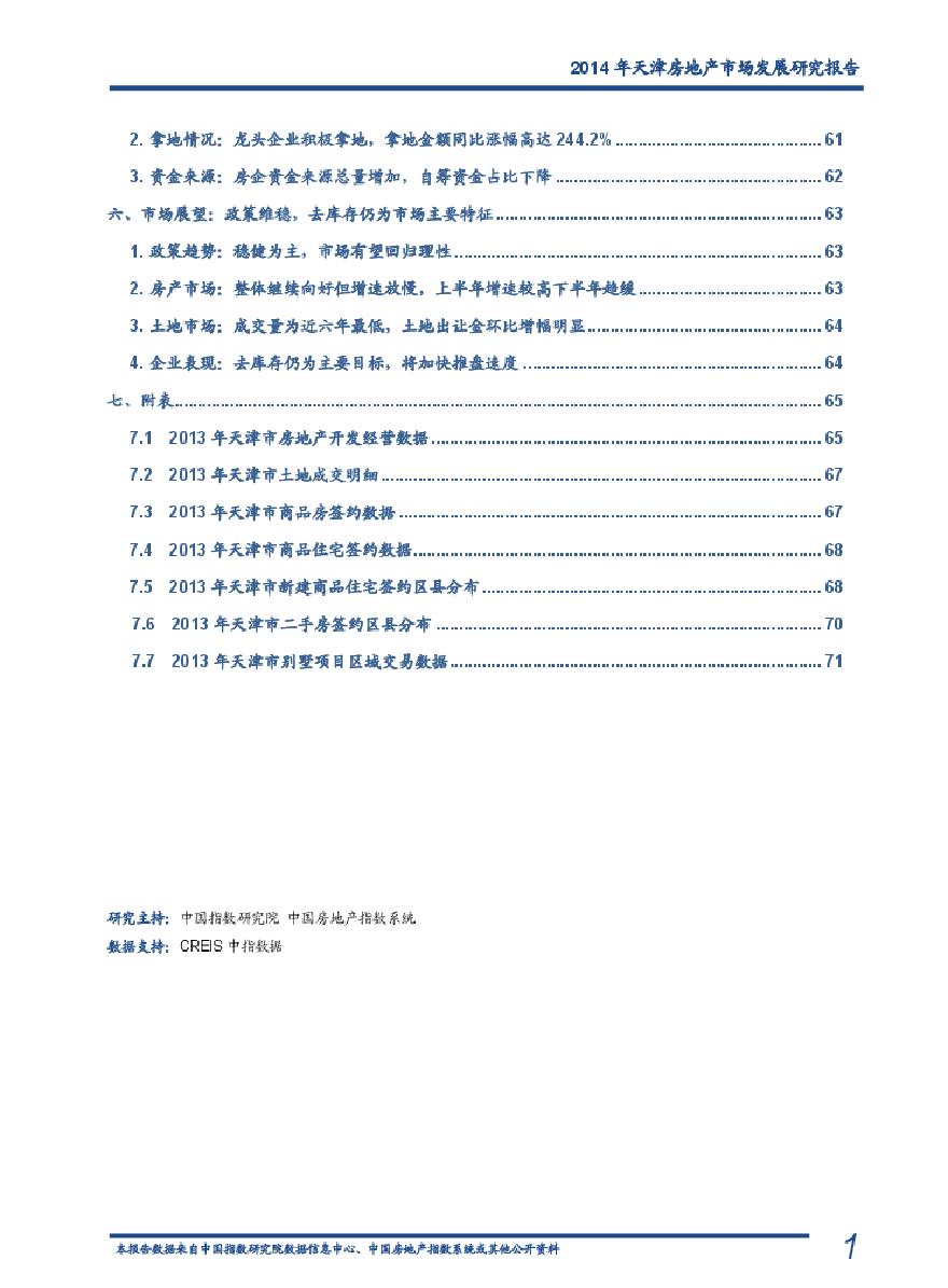 2014年天津房地产市场发展研究报告.pdf-图二