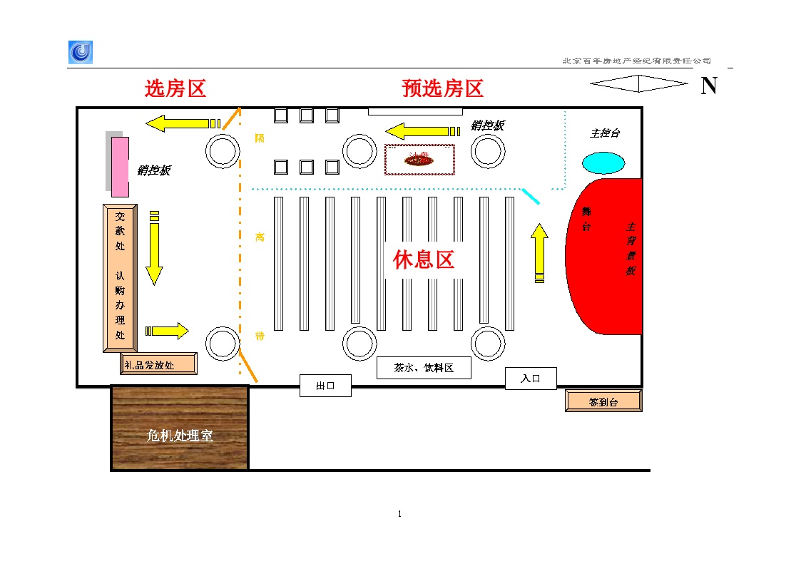 房地产大盘开盘方案 平面图.doc-图一