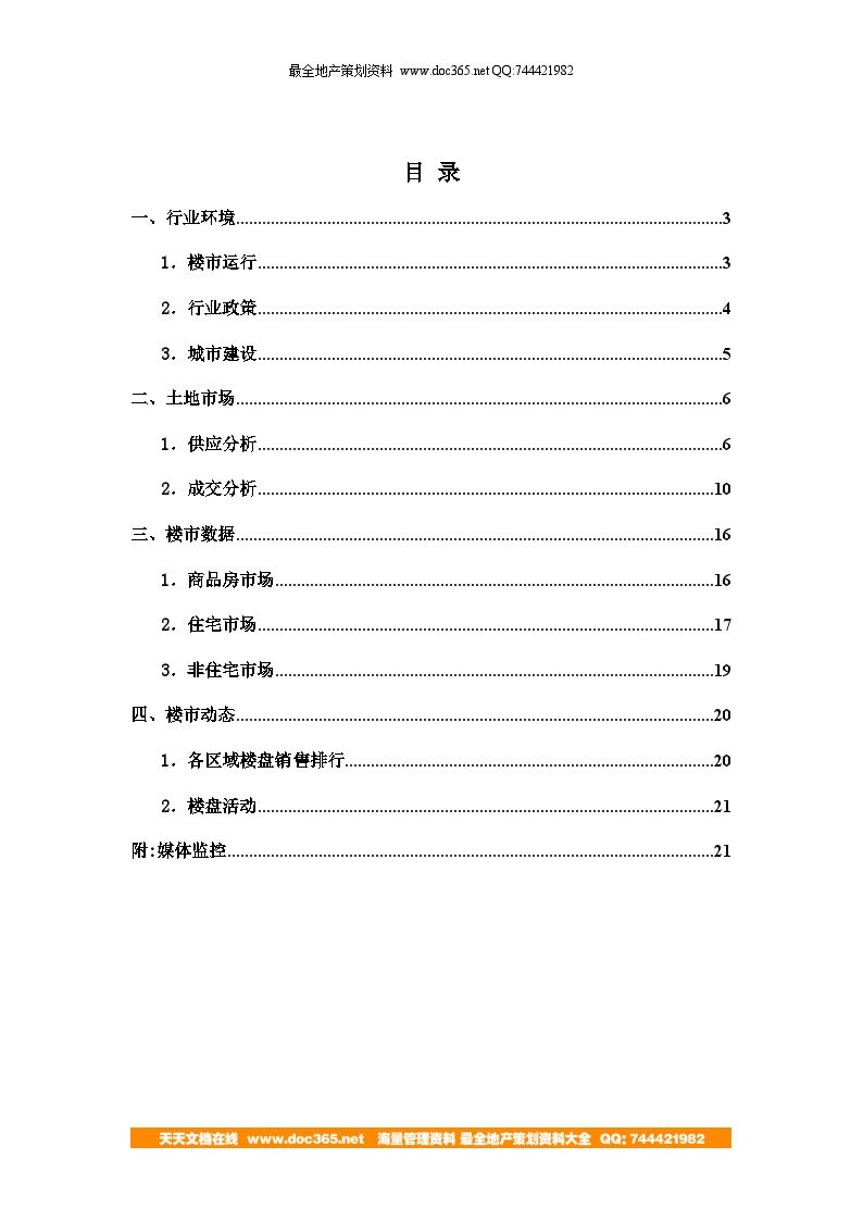 费雷格2012年7月郑州房地产市场分析报告.doc-图二