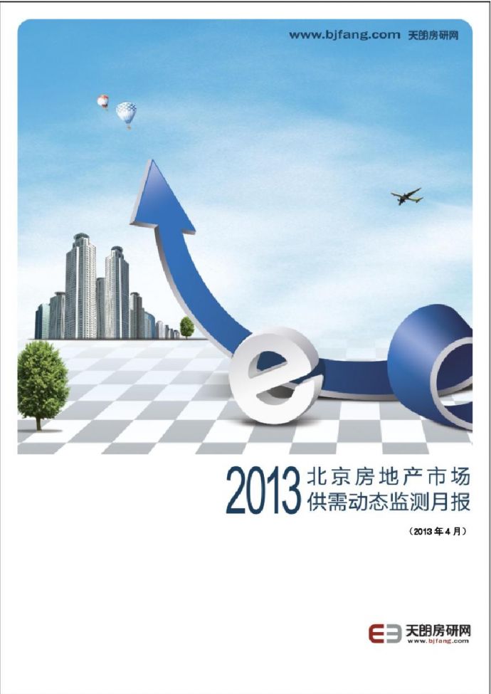 北京房地产市场供需动态监测月报-2013-4.pdf_图1