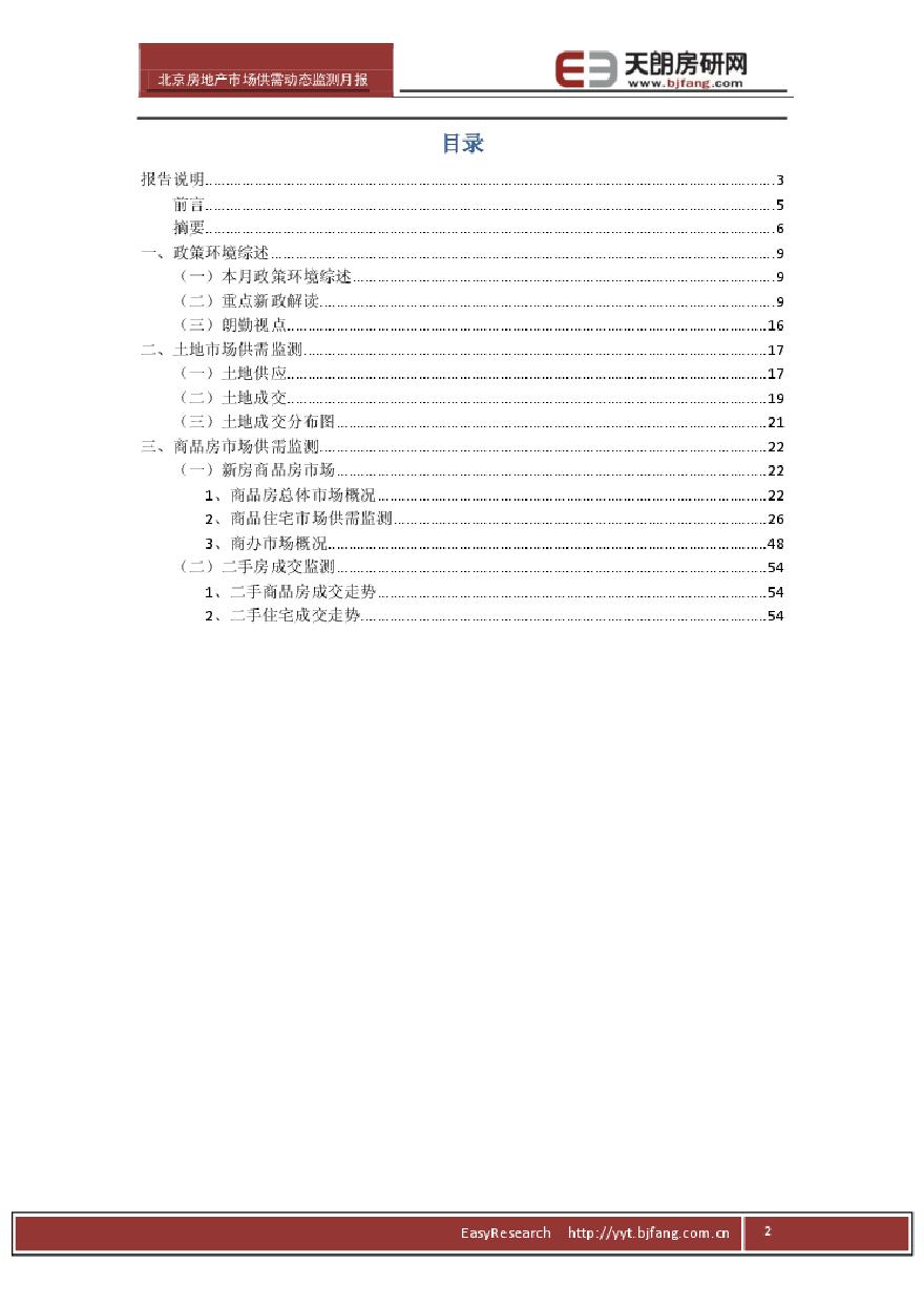 北京房地产市场供需动态监测月报-2013-4.pdf-图二