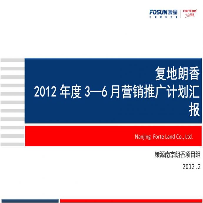2012年度复地朗香3—6月营销推广.ppt_图1