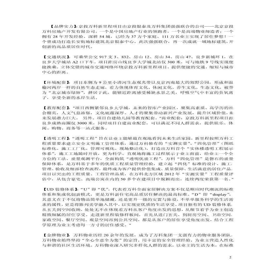 京投万科新里程__楼盘资料.pdf-图二