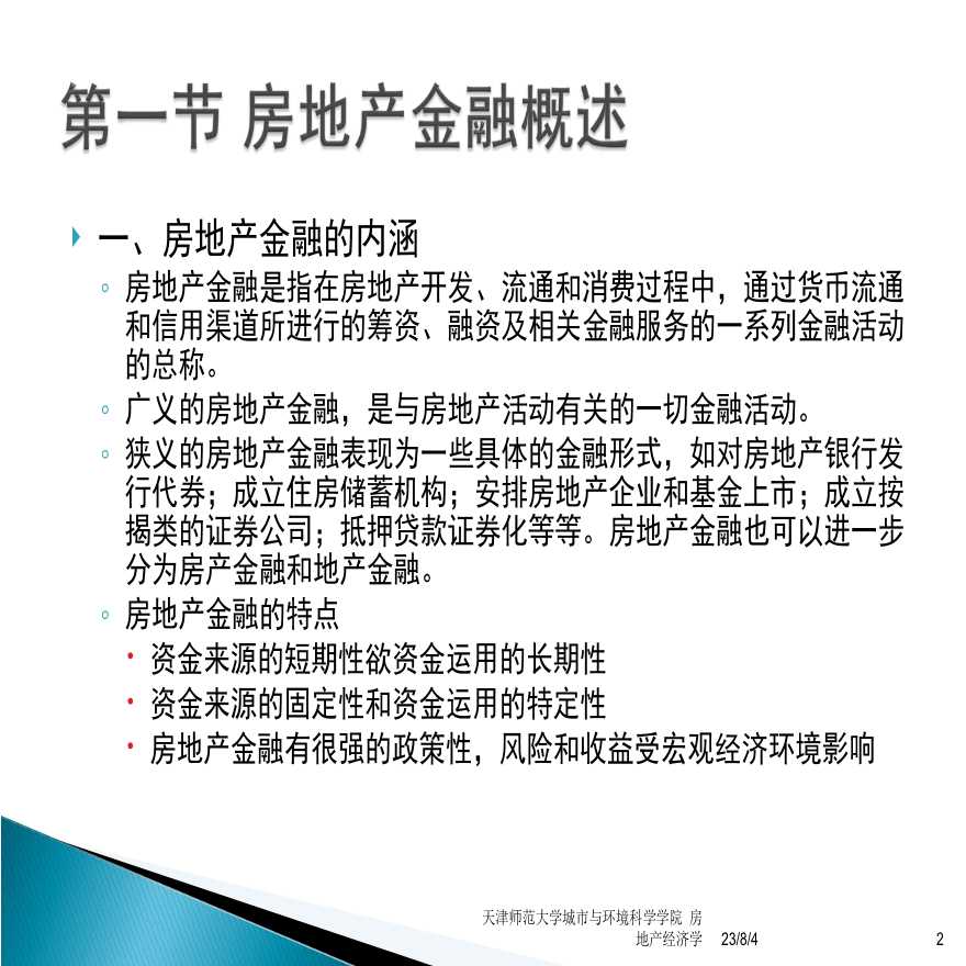 2013地产资本运营及主要融资模式(核心).ppt-图二