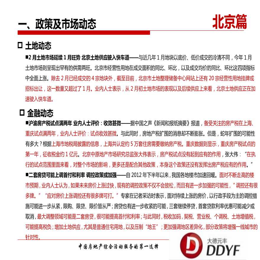 2013年第6、7周北京房地产市场周报.ppt-图二