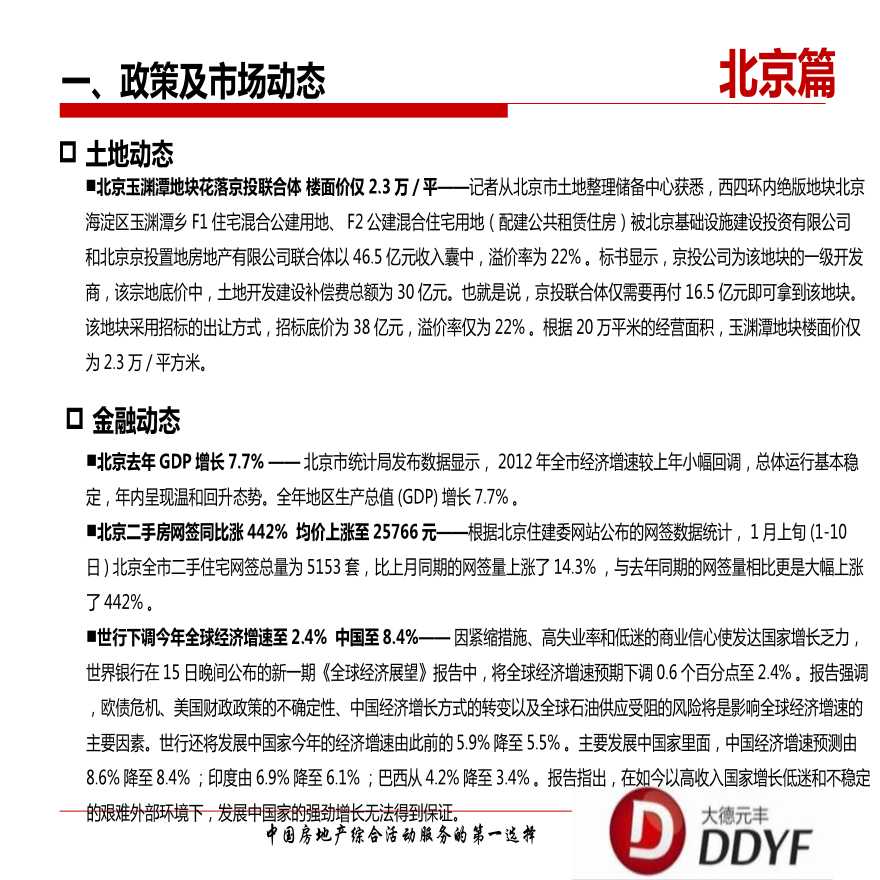 2013年第3周北京房地产市场周报.ppt-图二