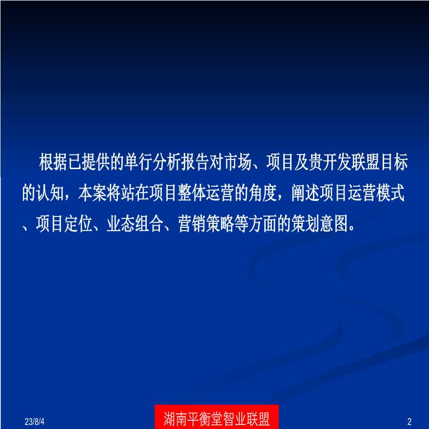 2013年郴州福城国际商务中心运营策划框架案.ppt-图二