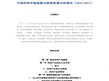 中国休闲市场监测与投资前景分析报告(2013-2017).pdf图片1