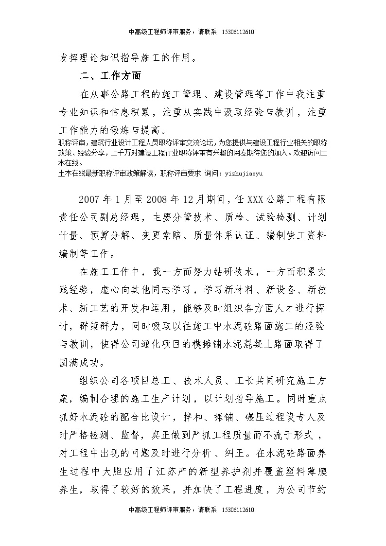 高级工程师个人专业技术总结模板1.doc-图二