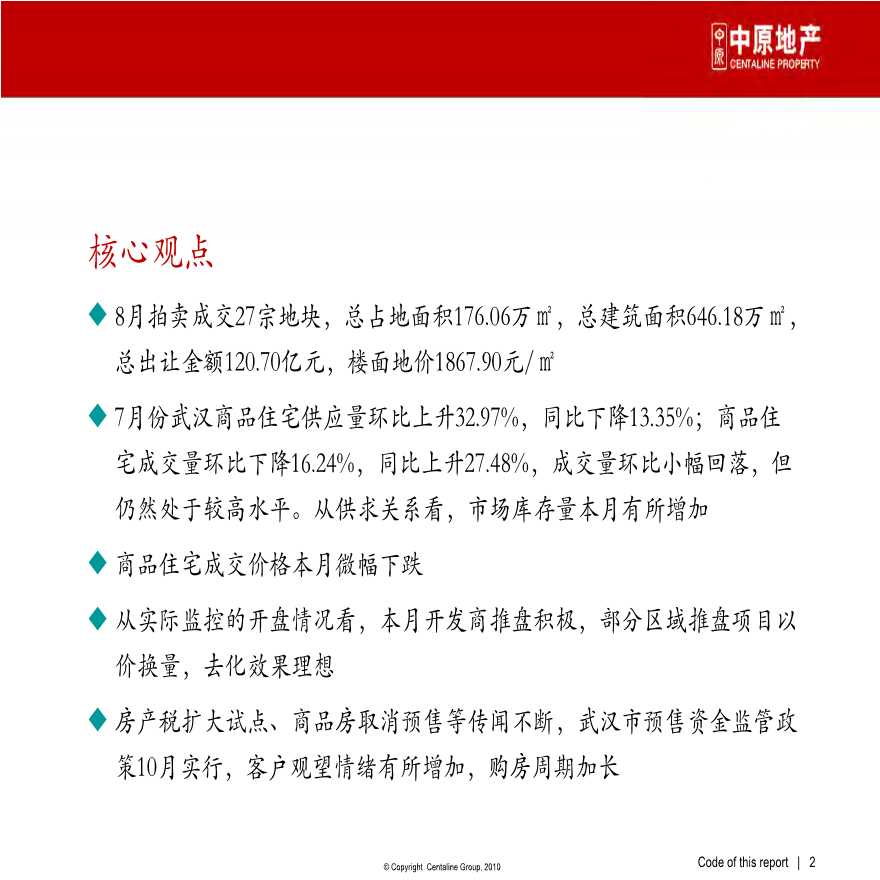 中原2012年8月武汉市房地产市场研究报告.pdf-图二
