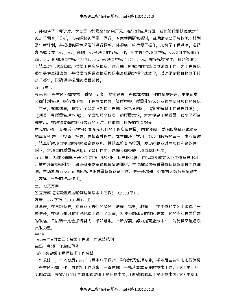 公路工程 建筑管理专业技术工作总结高级工程师.doc-图二