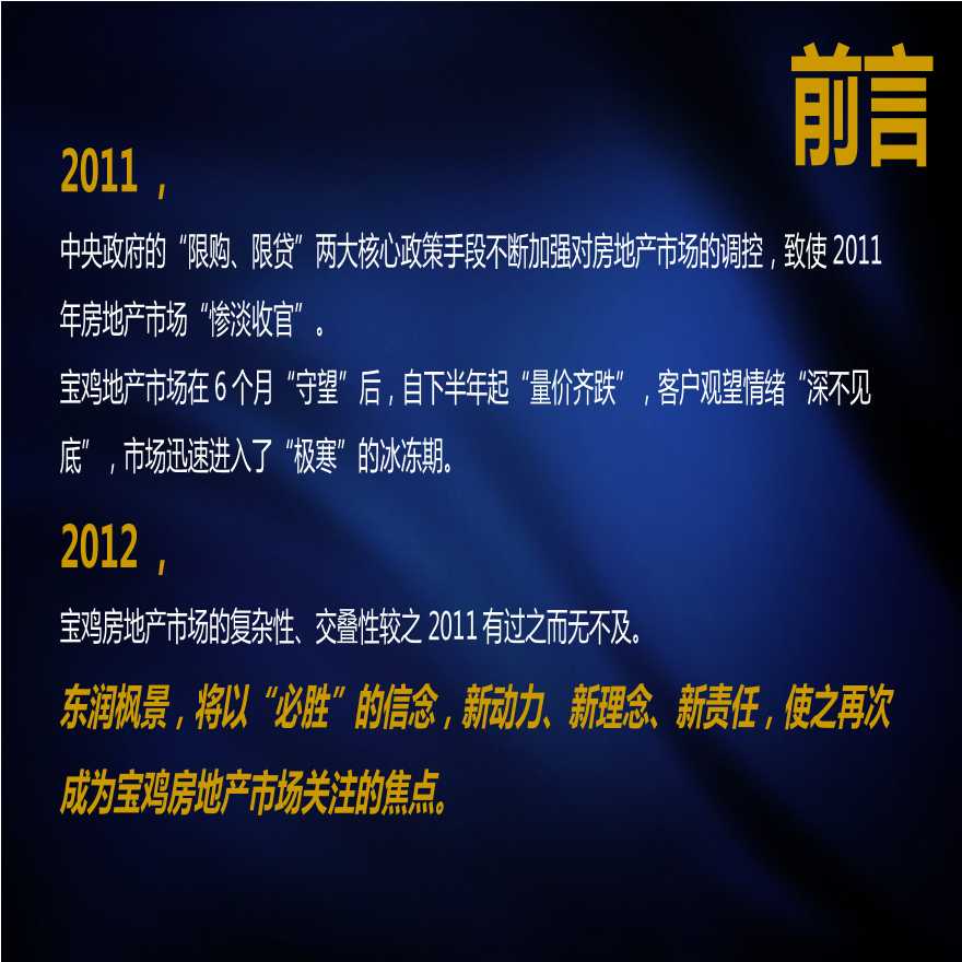 东润枫景2012营销策划方案.ppt-图二