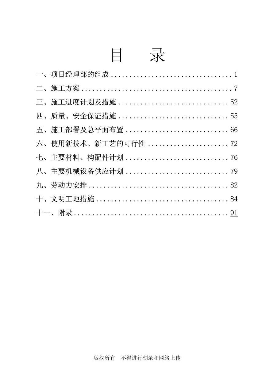 汉中市中心医院门诊科技楼工程施工组织设计.pdf-图二