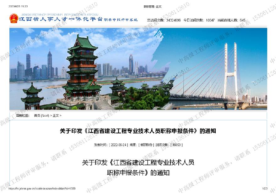 《江西省建设工程专业技术人员职称申报条件》.pdf-图一