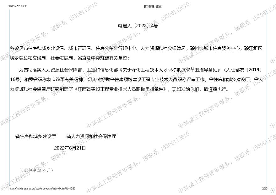《江西省建设工程专业技术人员职称申报条件》.pdf-图二