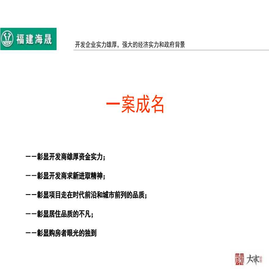福州房地产住宅项目研究_90PPT_2013年修改.ppt-图二
