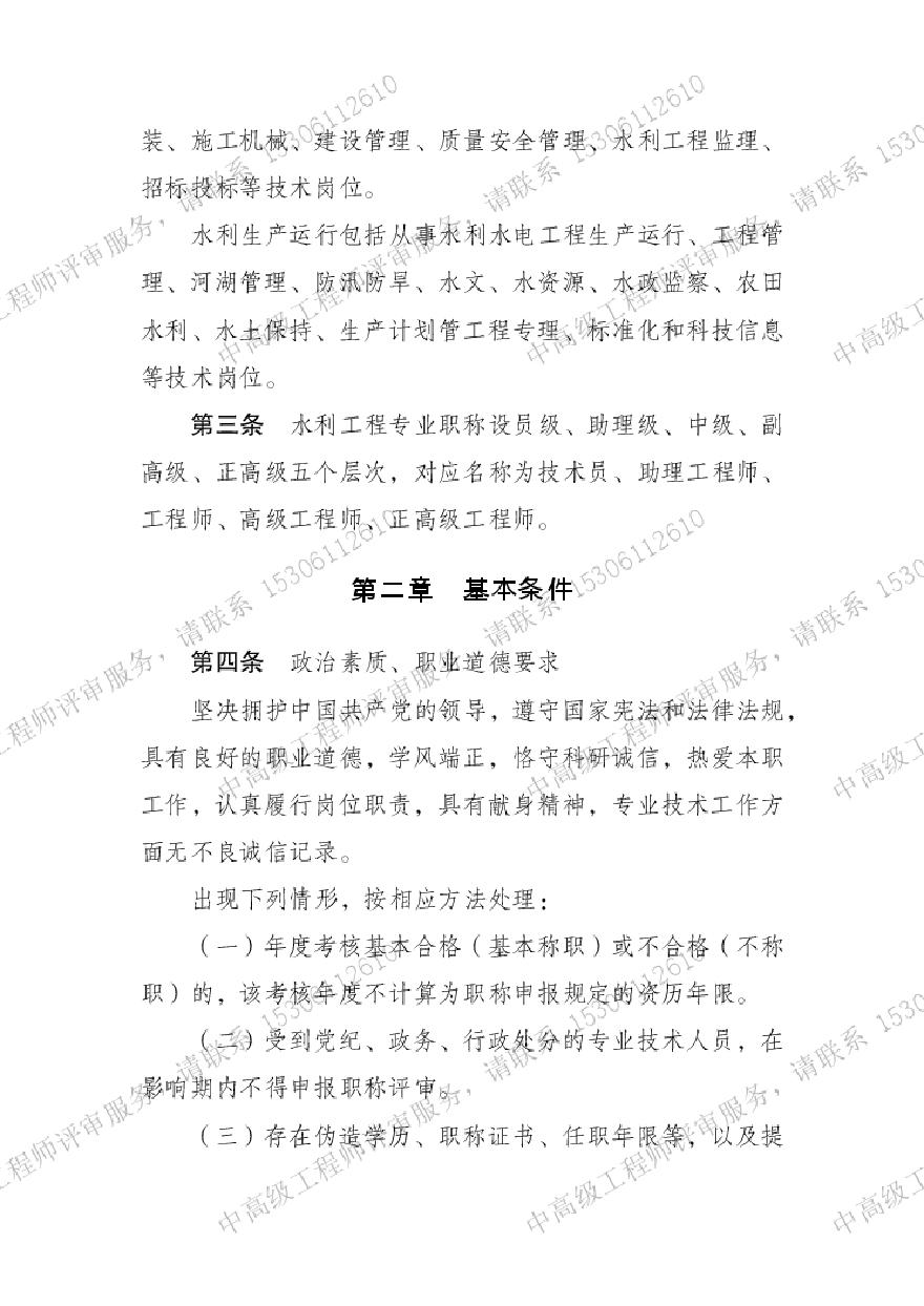 江苏省水利工程专业技术-职称资格条件.pdf-图二
