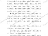 江苏省水利工程专业技术-职称资格条件.pdf图片1