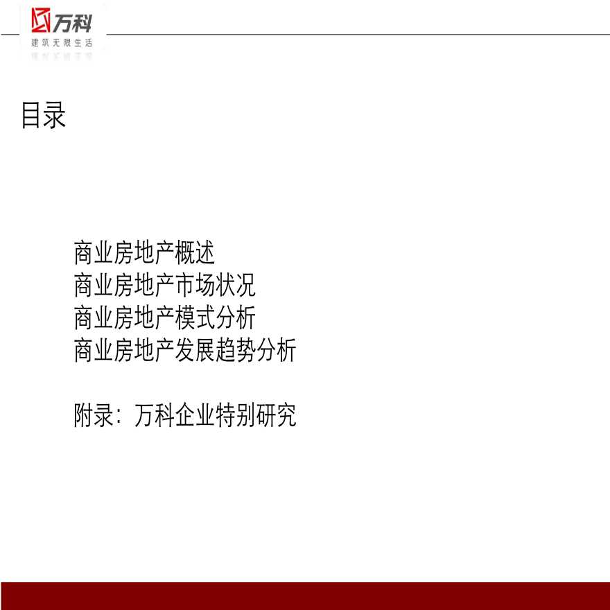 商业地产企业模式研究报告.ppt-图二