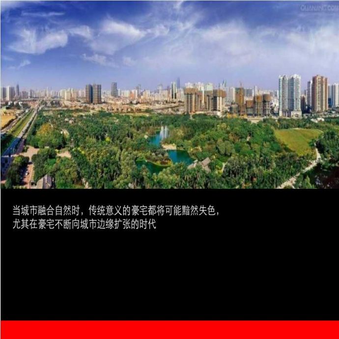 中原2012年深圳富士投资荔香公园项目产品定位报告(未).ppt_图1