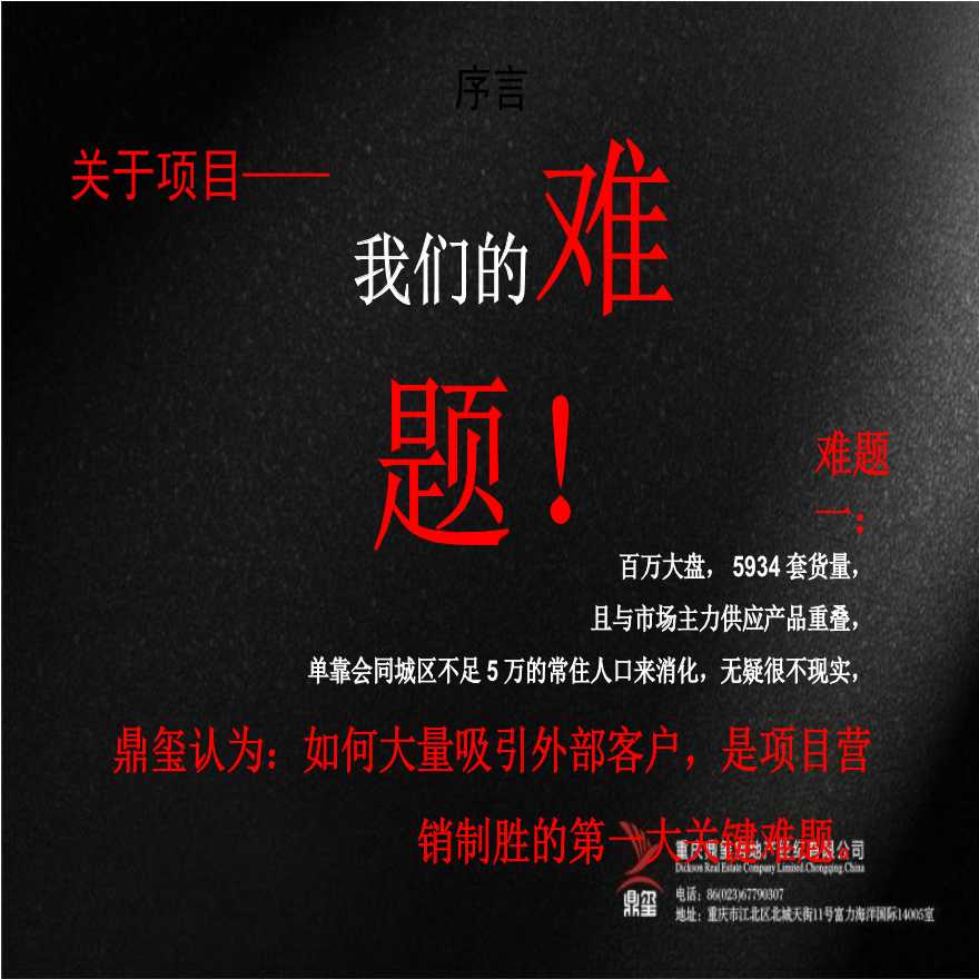 2012年11月重庆齐岳水岸绿城城市综合体项目营销定位策略报告_134p.pptx-图二