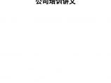 地产房产管理文档-二手房销售培训讲义(保密资料).doc图片1