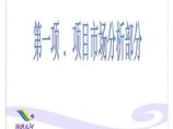 房地产行业-锦绣天河2001年策划.ppt图片1