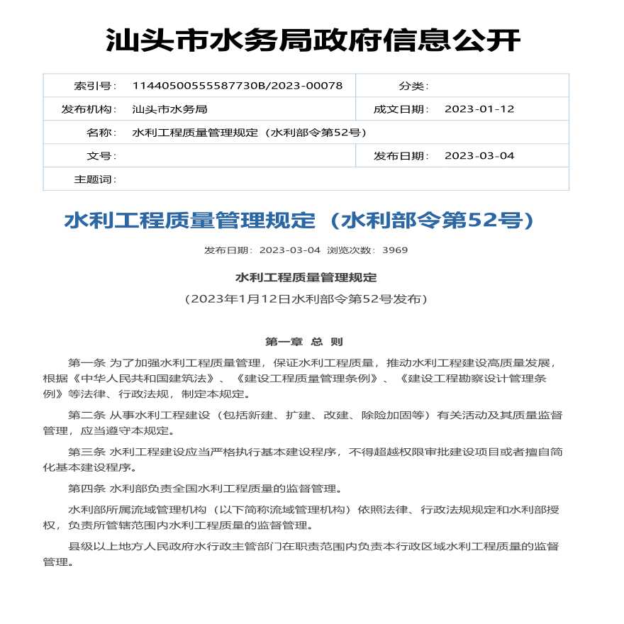 水利工程质量管理规定（水利部令第52号）