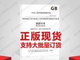 GB50425-2019纺织工业环境保护设施设计标准图片1