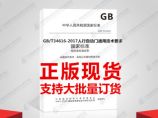 GB/T34616-2017人行自动门通用技术要求图片1