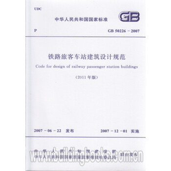 GB50226-2007(2011年版)铁路旅客车站建筑设计规范_图1