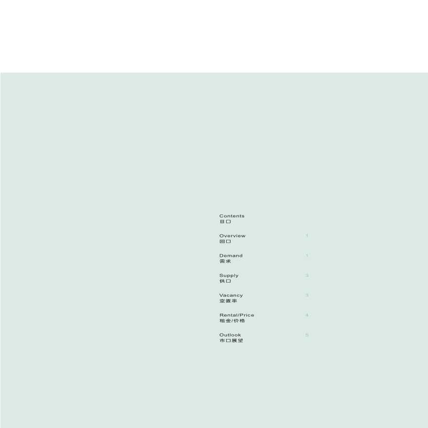 2005年上海写字楼季度报告.pdf-图二