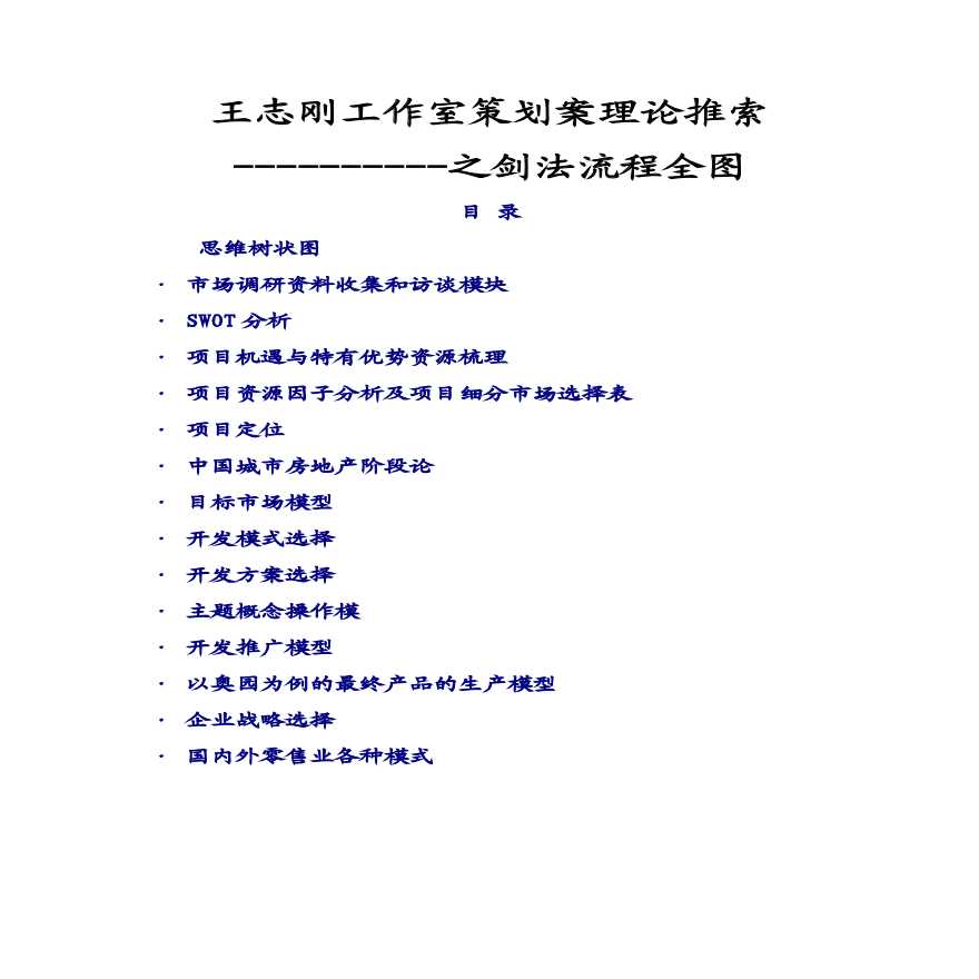 王志刚工作室策划案的流程操作.pdf-图一
