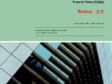 北京房地产市场透视报告.pdf图片1