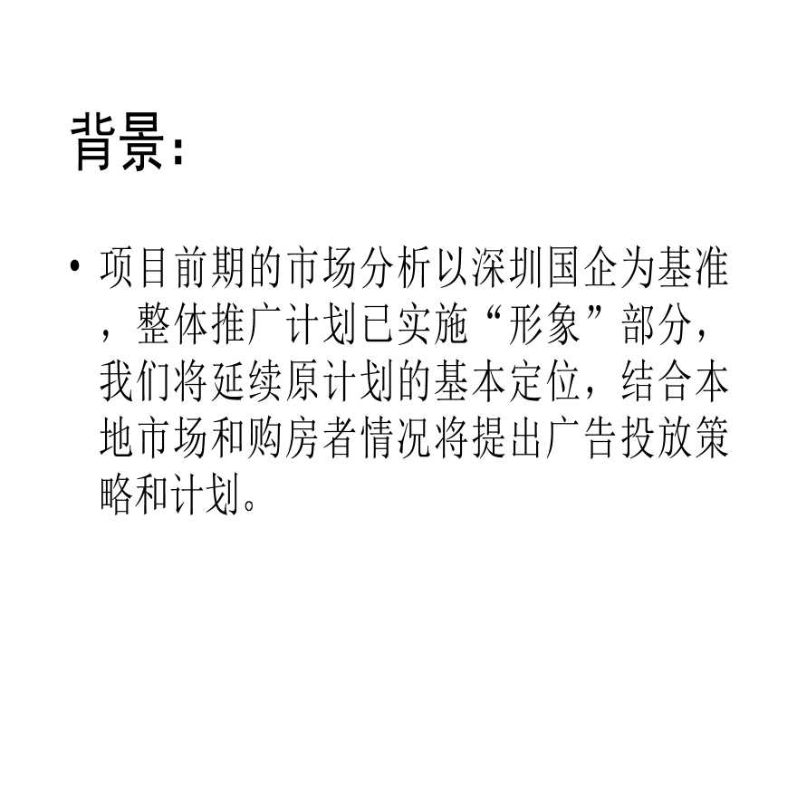 房地产行业-长江之家提案.ppt-图二