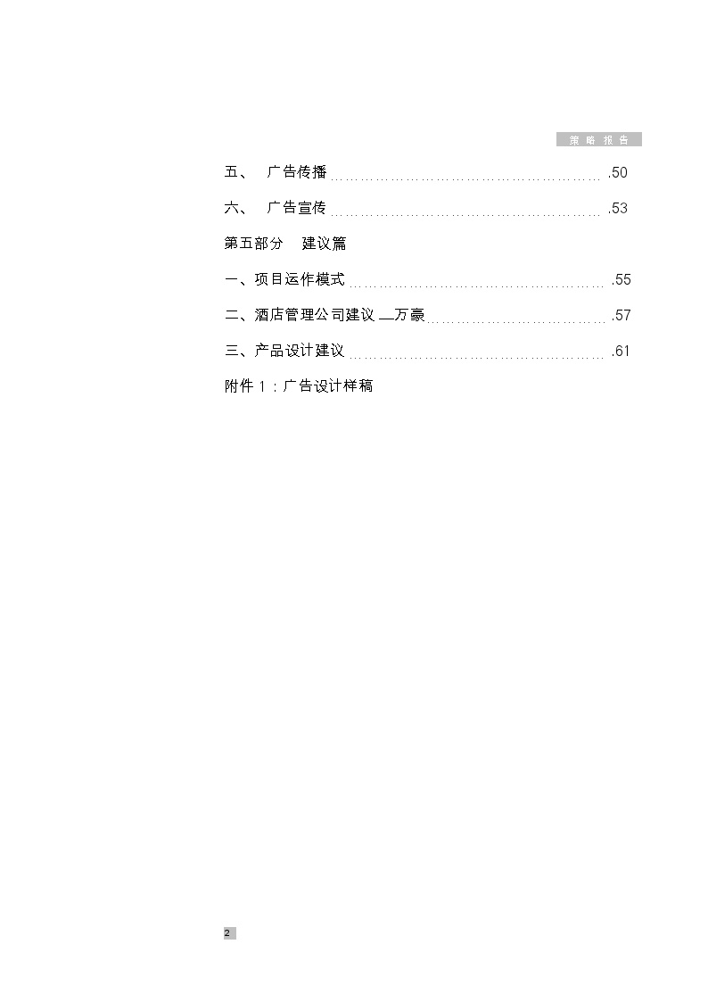 苏州中新市场报告提案【51页doc】2004.doc-图二