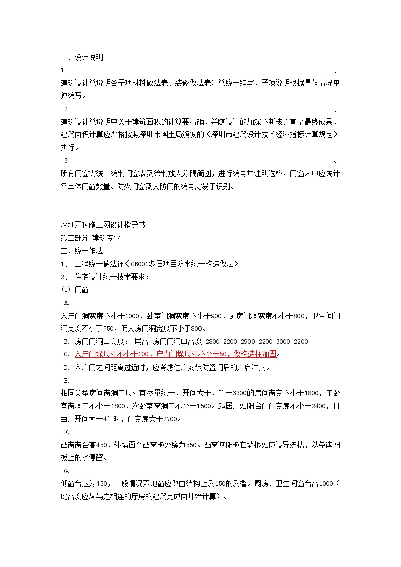 房地产行业某地产公司施工图要求(1).doc-图二