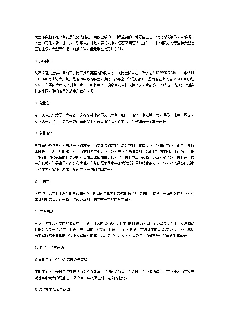 深圳市商业地产环境研究报告.doc-图二