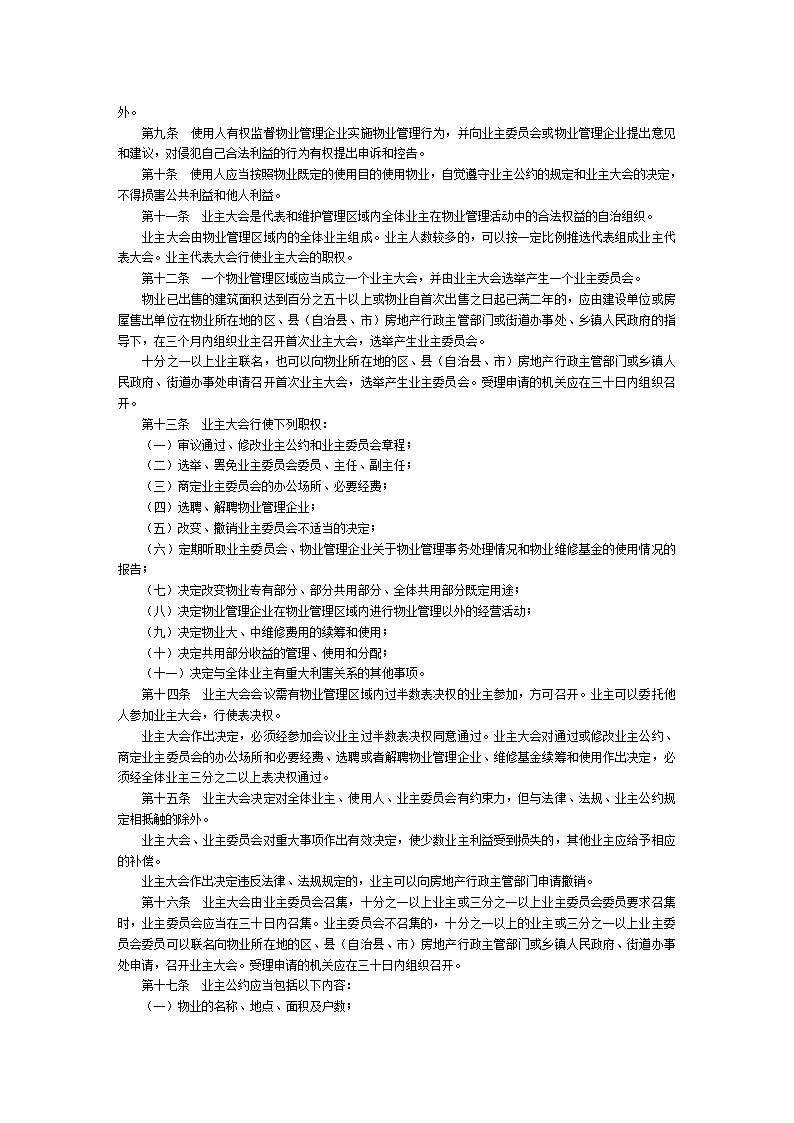 重庆市物业管理条例.doc-图二