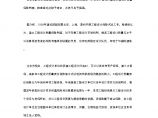 房地产行业北京试行建设工程设计质量责任保险.doc图片1
