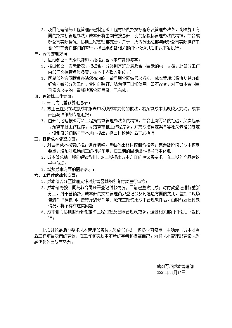 房地产行业成本管理部基础工作整改方案.doc-图二