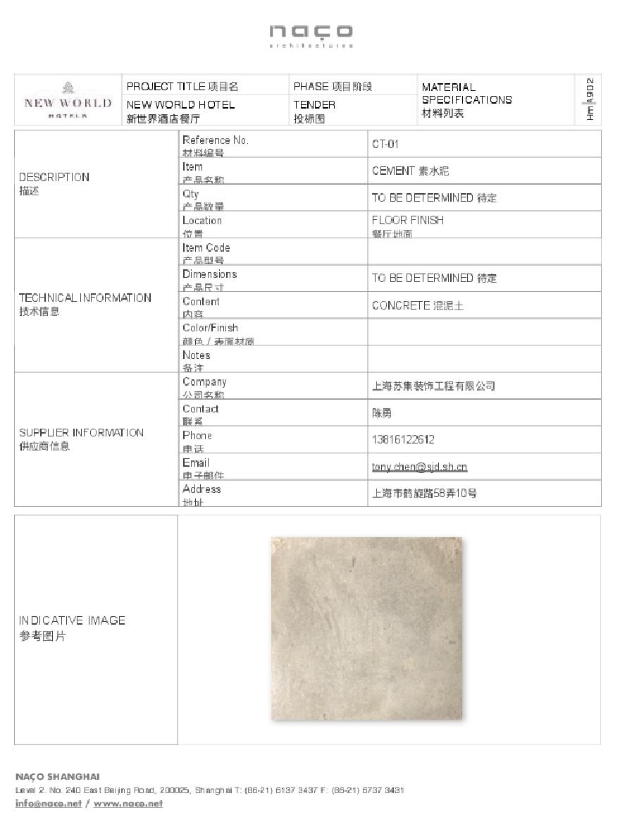 餐饮空间项目ATMATERIAL SEPC 20170227-图二