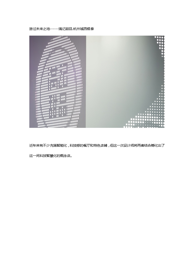 餐饮空间项目方案设计资料杭州城西银泰店设计说明-图一