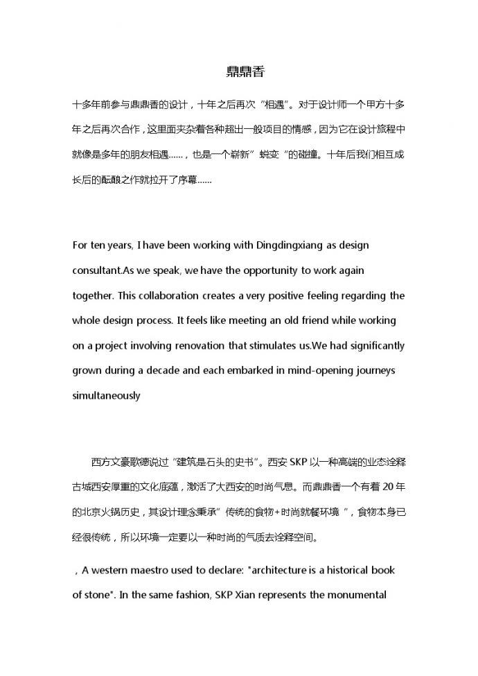 餐饮空间项目方案设计资料鼎鼎香中文英文_图1