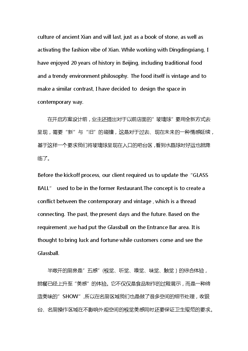 餐饮空间项目方案设计资料鼎鼎香中文英文-图二